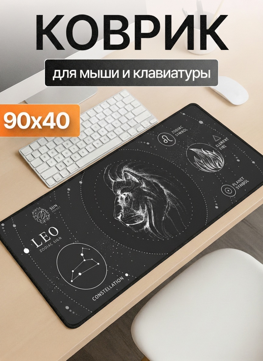 Коврик для мыши I-Lin L-9535 Leo Essence (Лев) 900x400x3 мм серый