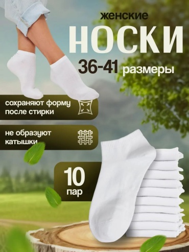 Носки Makosh 10 пар белый 36-41