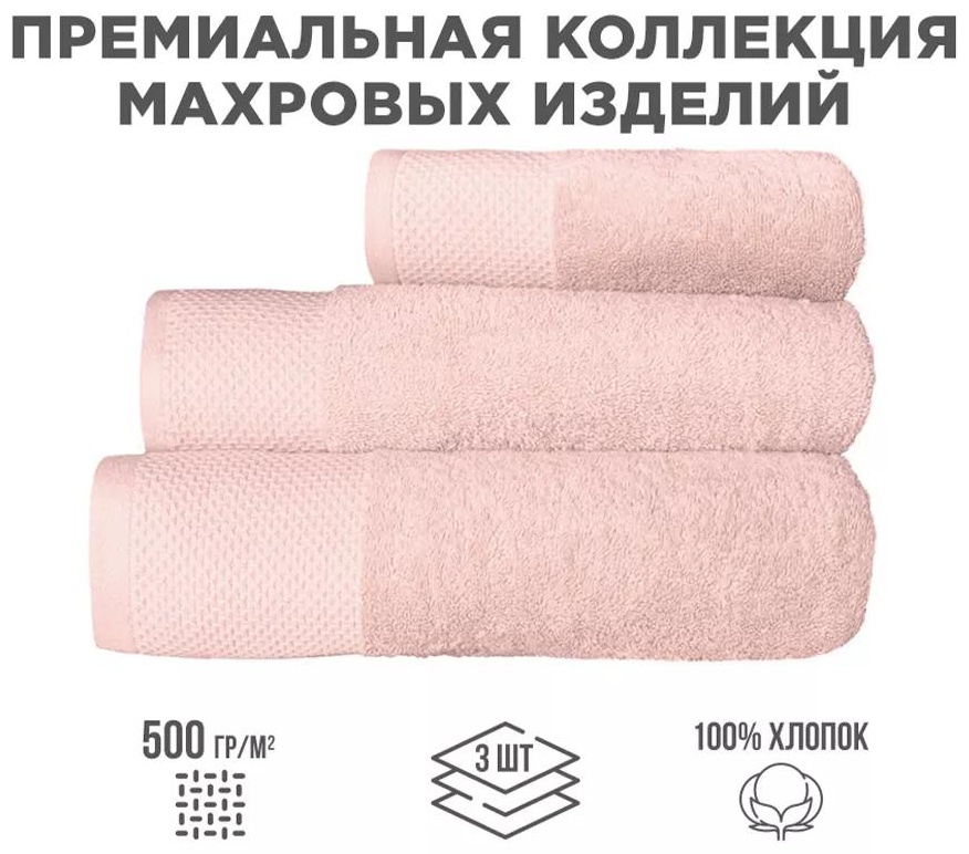 Набор полотенец 80x50 см, хлопок, 3 шт,
