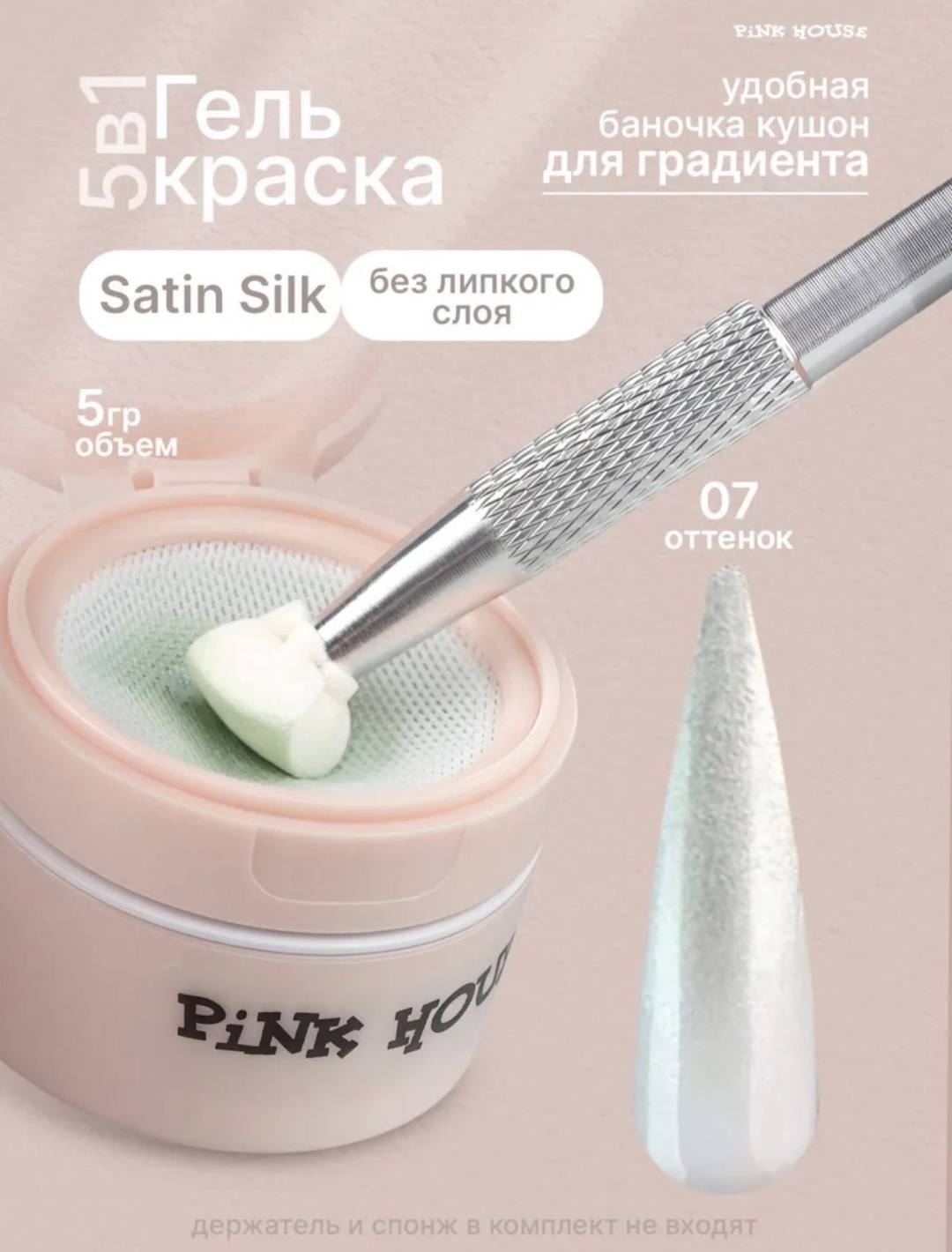 Pink House краска Кушон для омбре 07 5