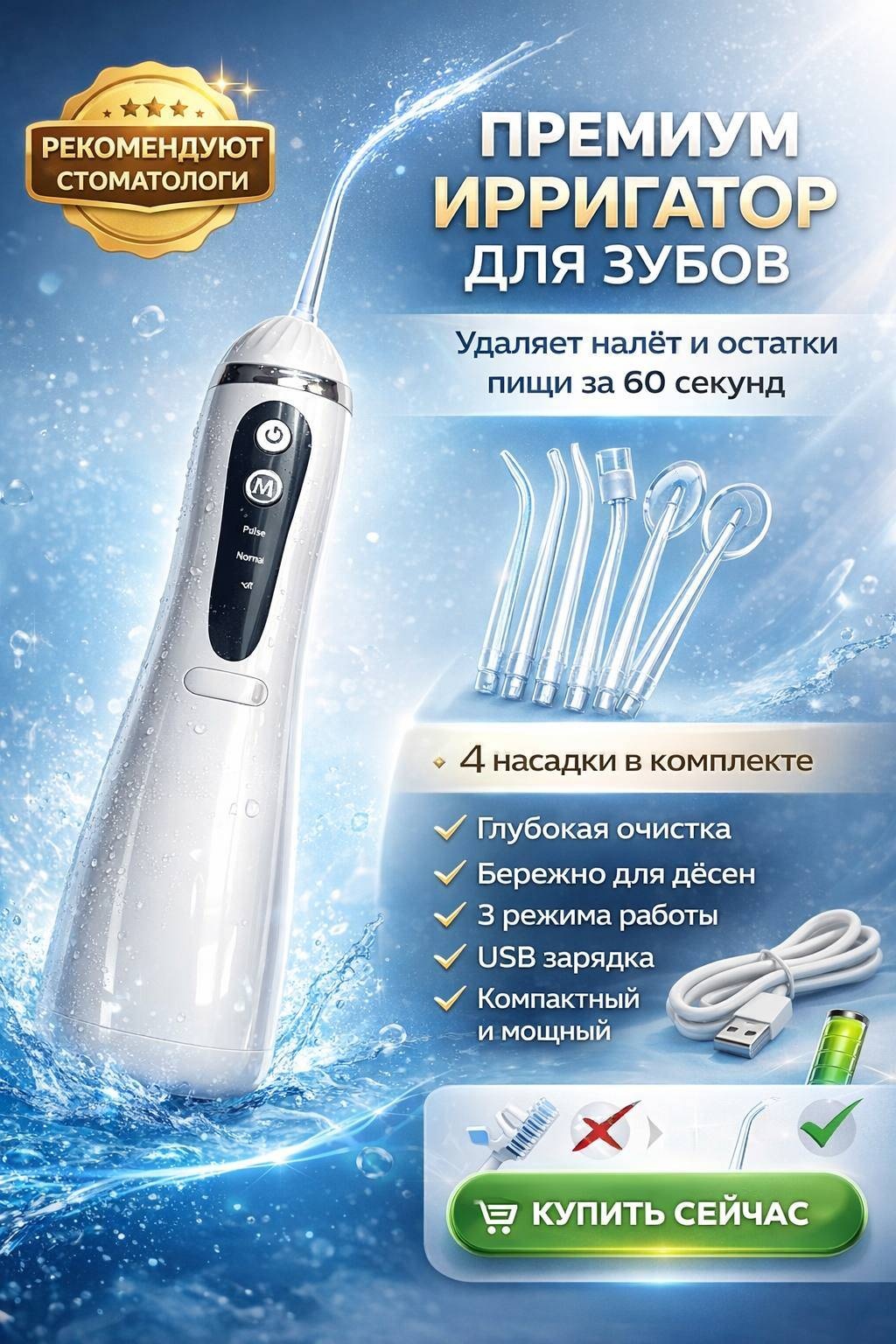 Ирригатор 14316034_Freshtooth777 моноструйный, портативный