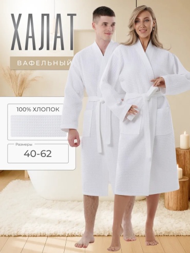 Вафельный халат LunaTeks белый