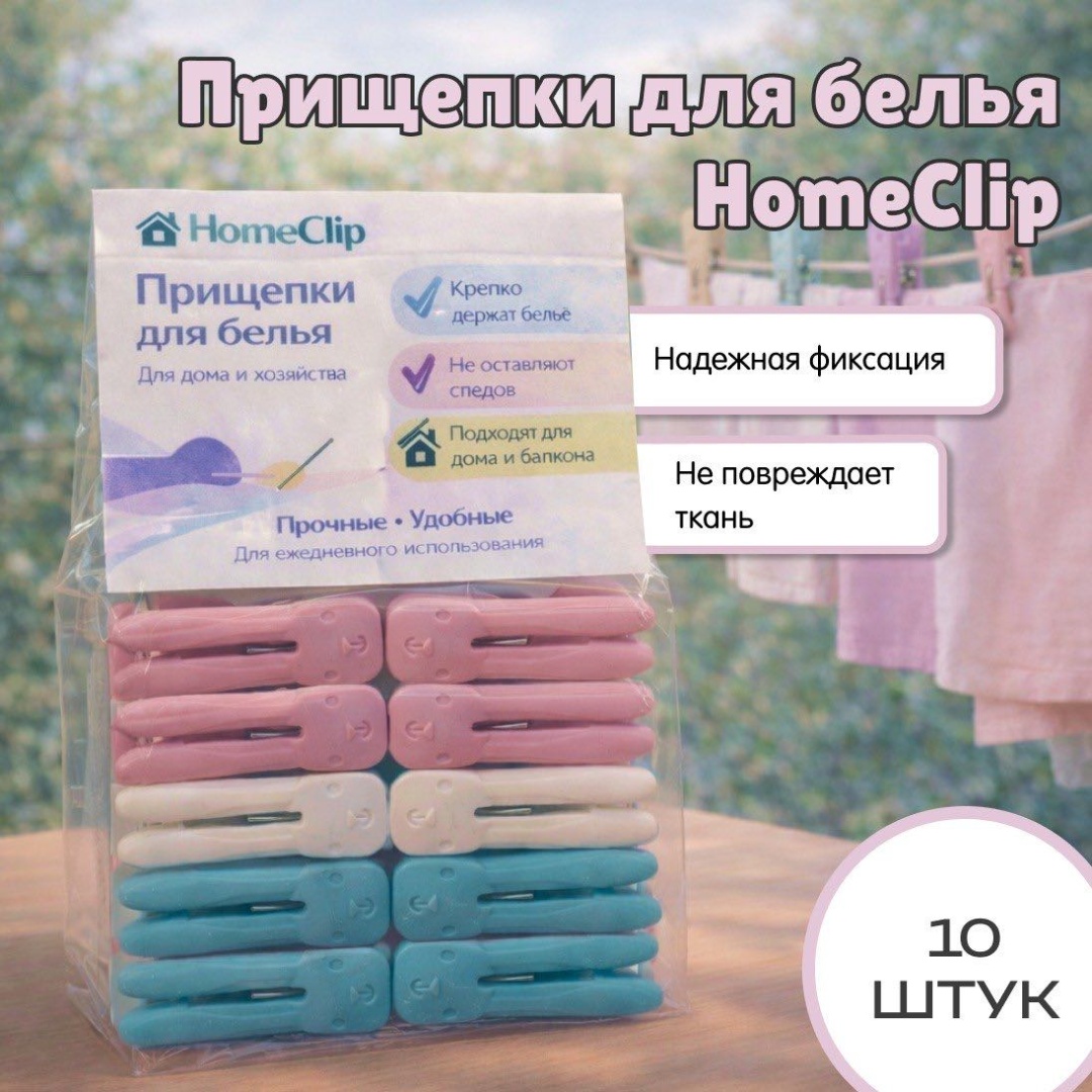 HomeClip 0090409928 10 шт