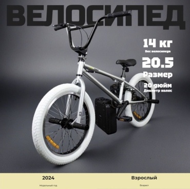 Велосипед 2101 2024 20.5 дюймов серый