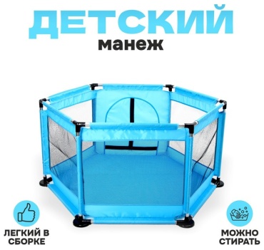 Манеж 130x130x65 см, голубой