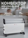 Конвектор ARG CH-Y02 белый, черный