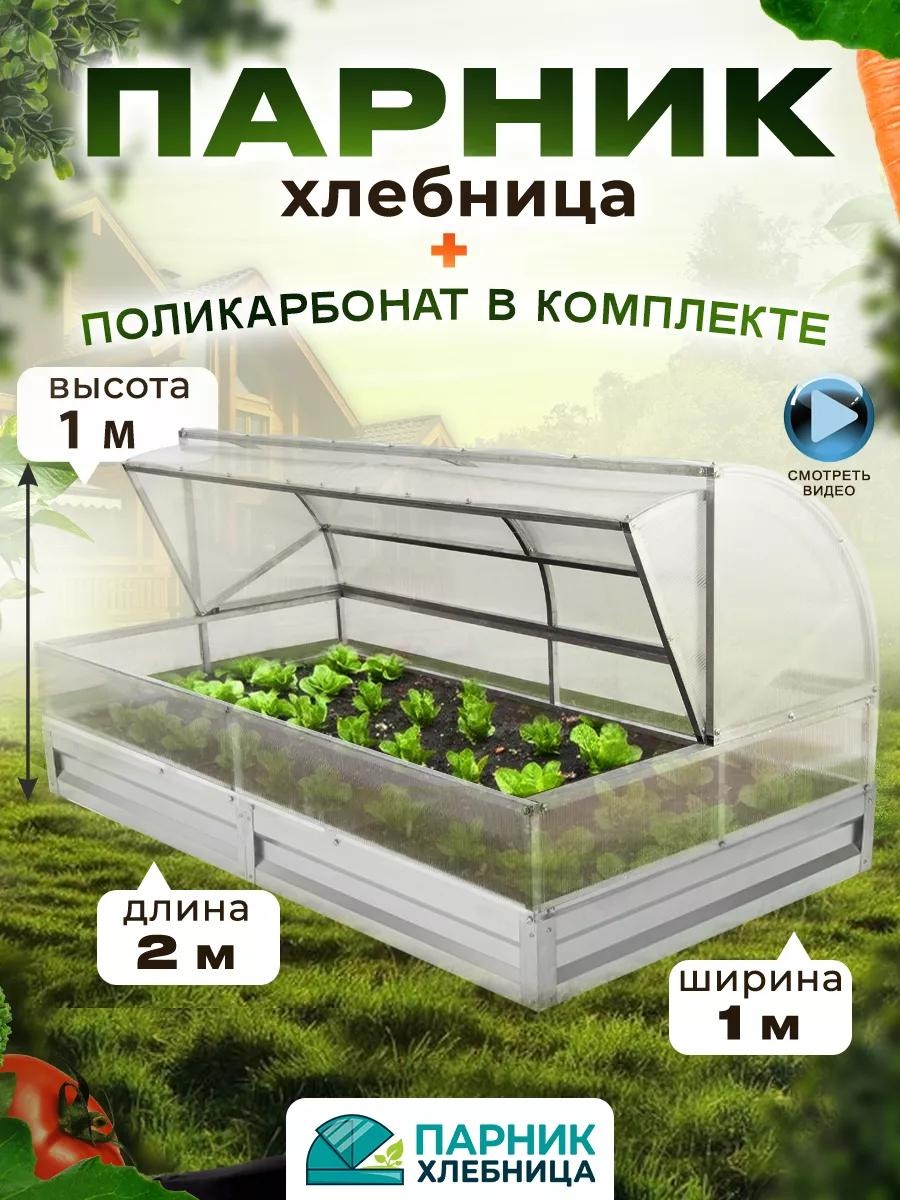 Парник (ПХ) 97x100x200 см, поликарбонат