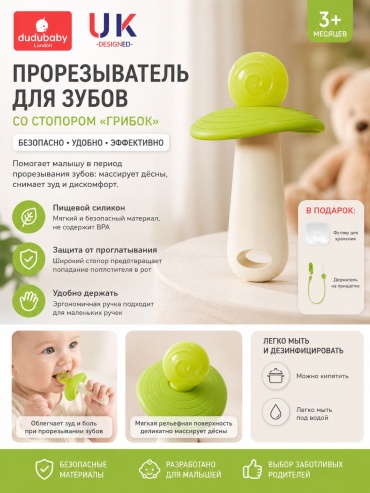 Прорезыватель 30422494_605788417, 1 шт, зеленый
