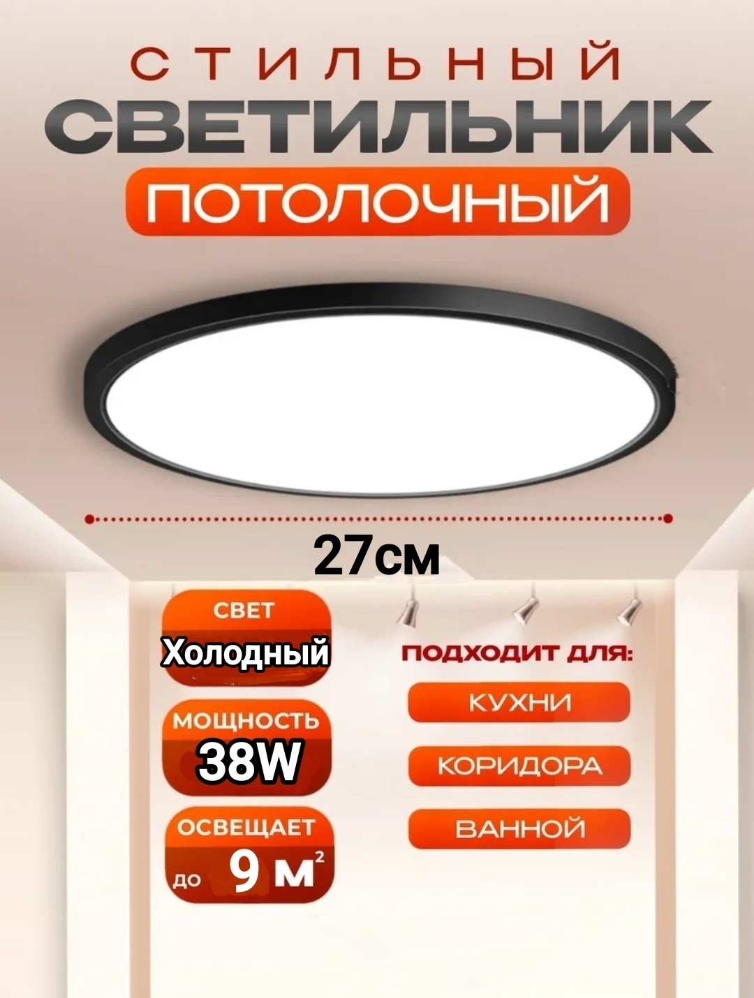 Светильник потолочный ESNCO LED 38 Вт белый
