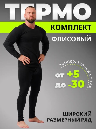 Комплект черный