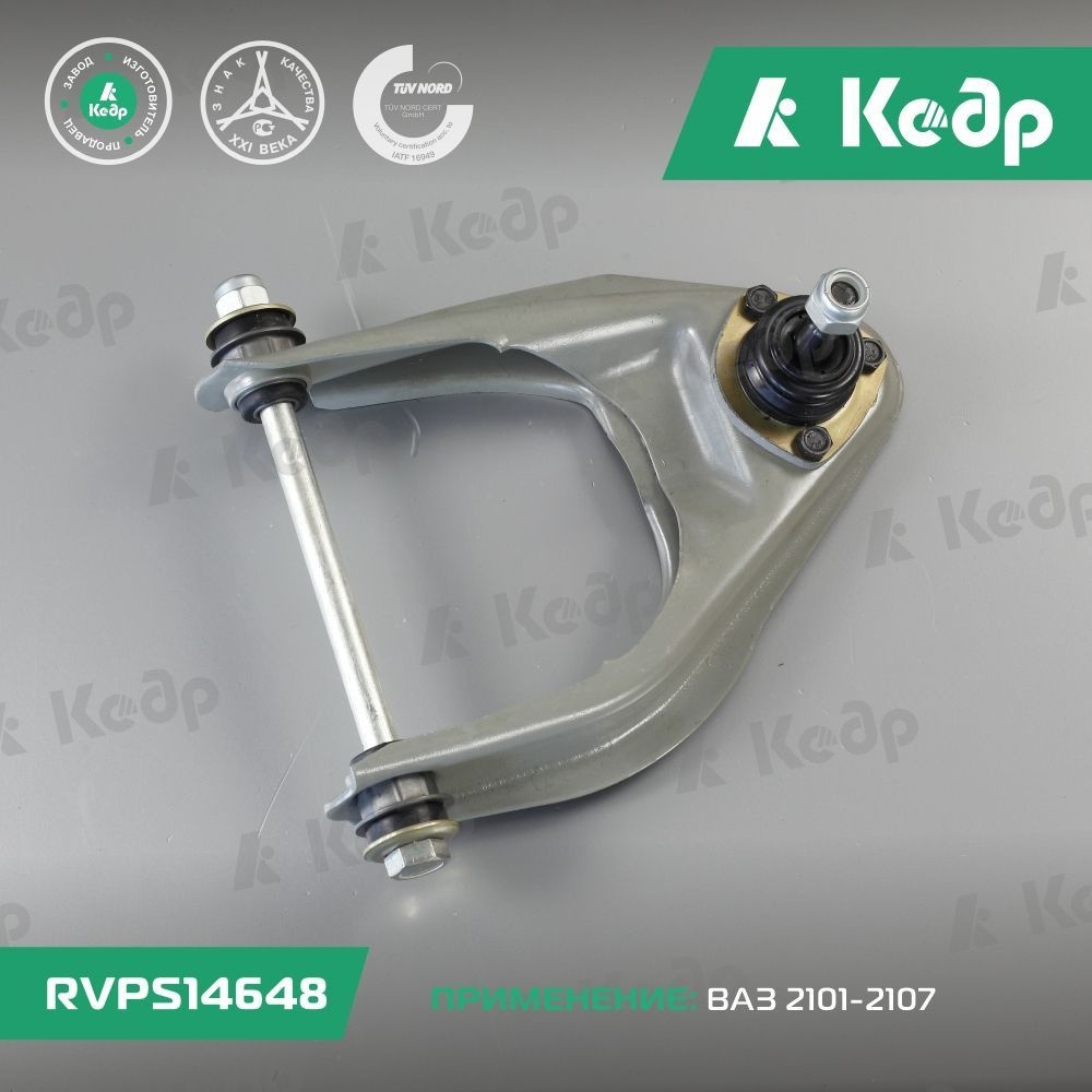 Кедр комплект подвески 2101-2904096