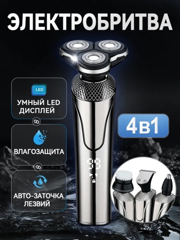 Электробритва 556022740 роторная