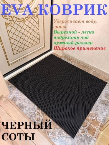 Придверный коврик 50x80 см, 226385957