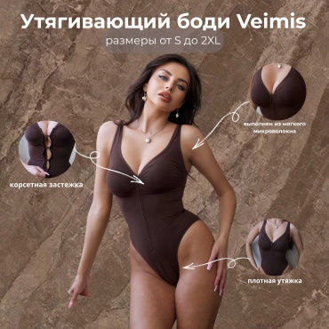 Боди шоколад