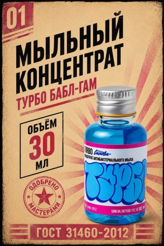 Синева мыло ТУРБО Бабл-гам 30 мл