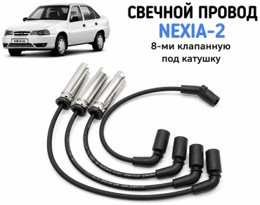 Свечные провода 30397890_921647293