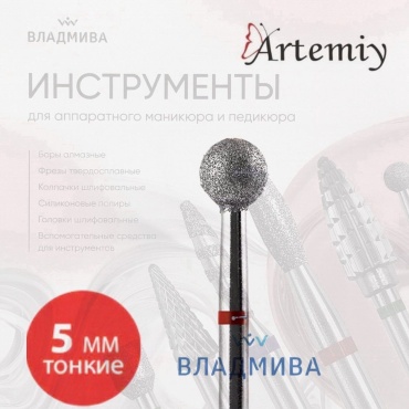 Насадка Artemiy A.55.050. vladmiva фреза шар насечка красная 1 шт