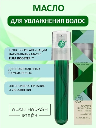 Alan Hadash Israeli Avocado масло 19 мл