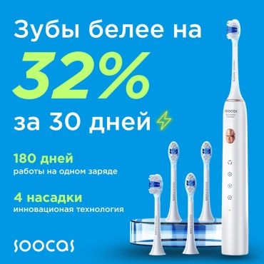 Soocas ультразвуковая щетка X3U Pro белый щетина средняя белый