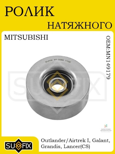 Sufix ролик натяжной FP-2088