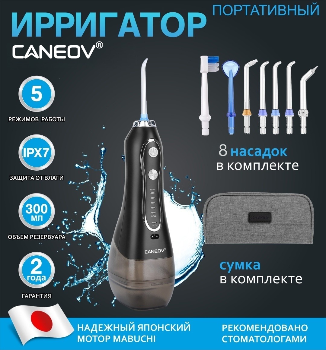 Caneov ирригатор WSP-01 импульсный, портативный