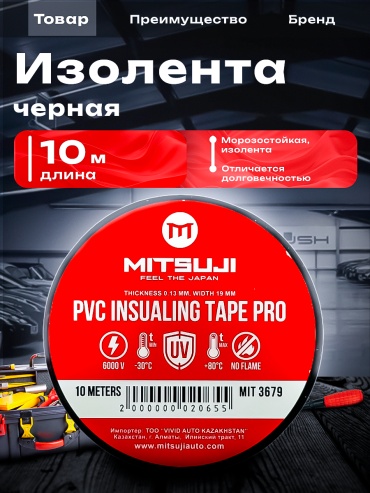 Изолента Mitsuji ПВХ цвет черный, 10 м х 19 мм, 1 шт.