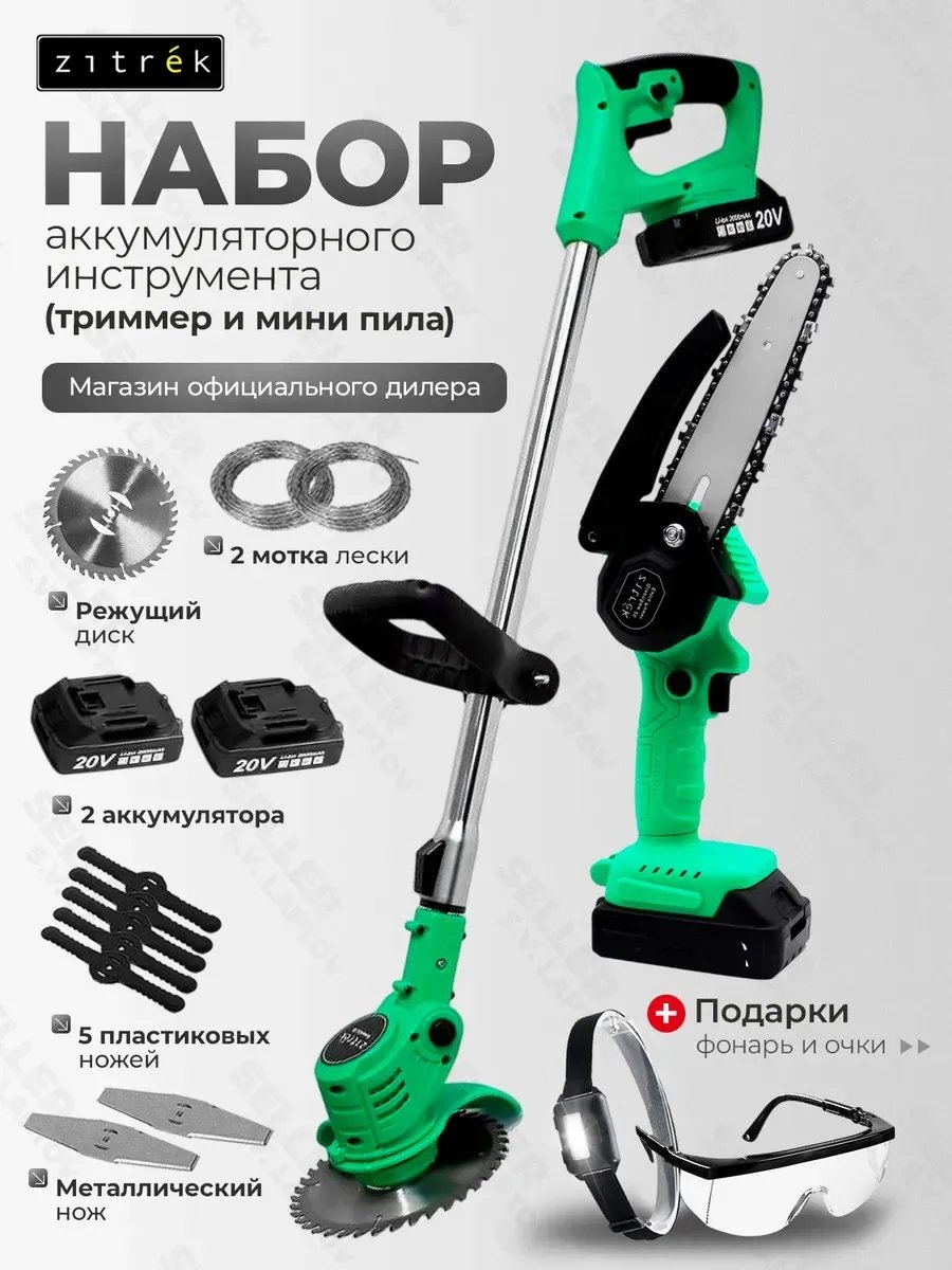 Триммер аккумуляторный Zitrek 370348901, нож