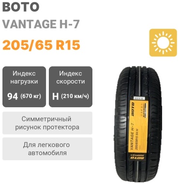 Boto Vantage H-7 205/65 R15 94 H