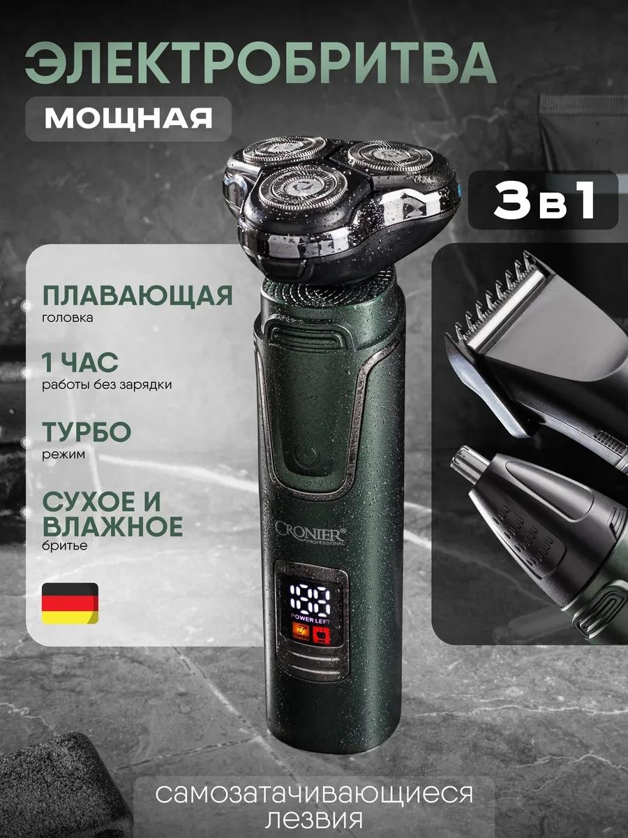 Электробритва 274580088 роторная