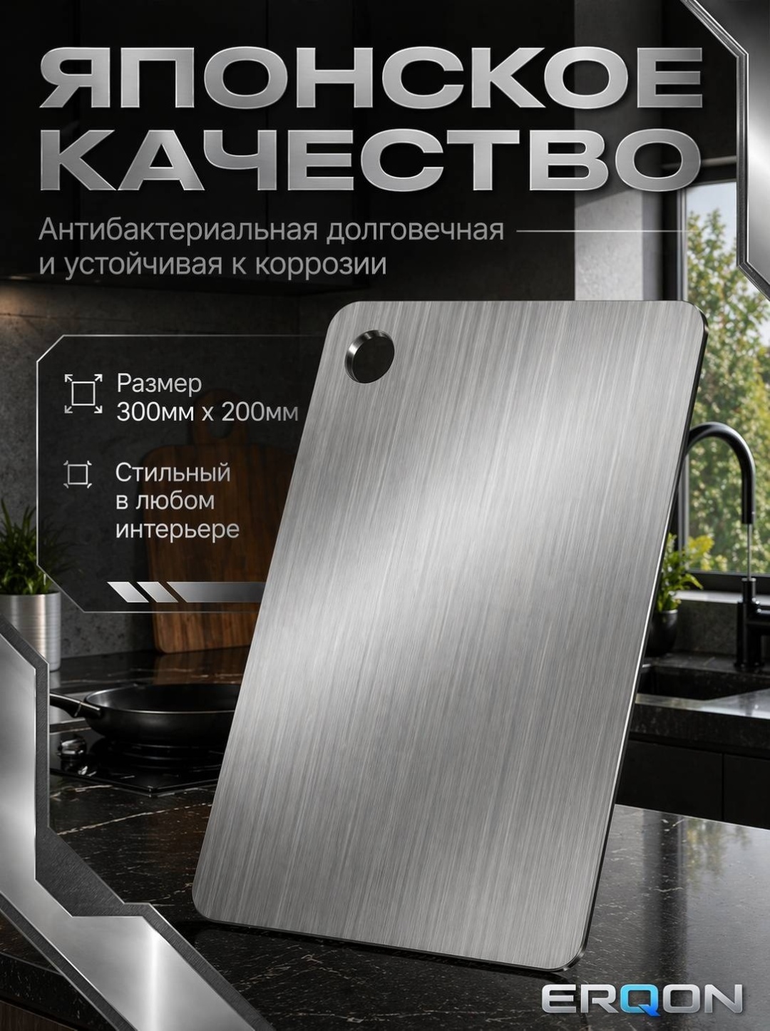 ERQON разделочная доска 363815296 1 шт, нержавеющая сталь