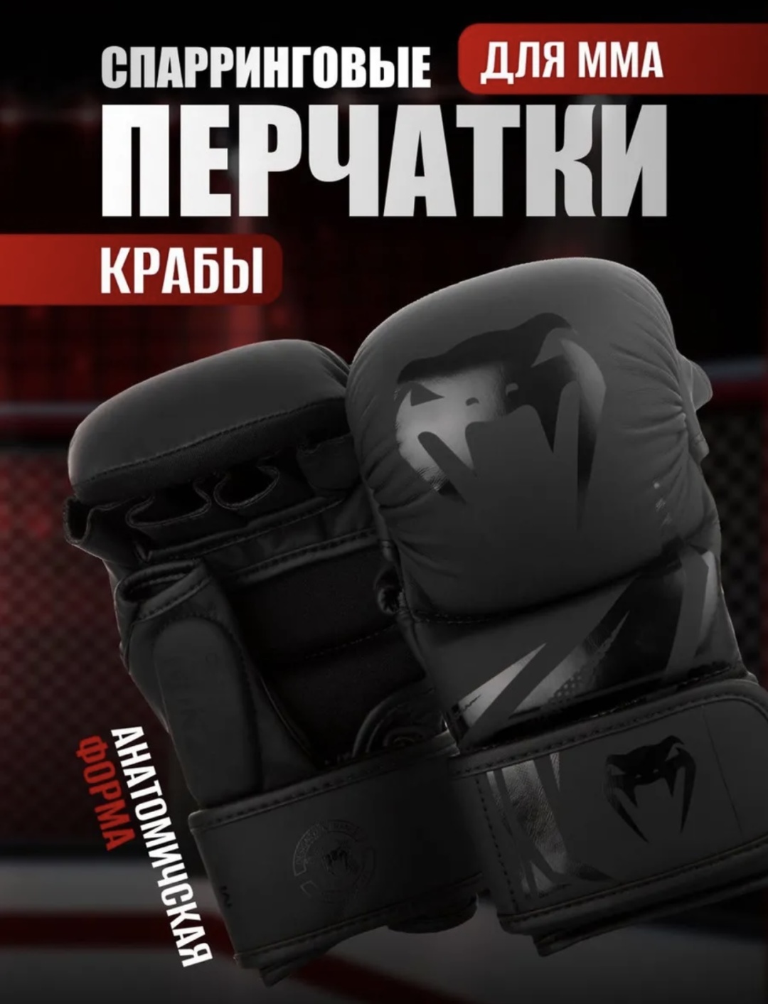 Перчатки Venum ММА черный M