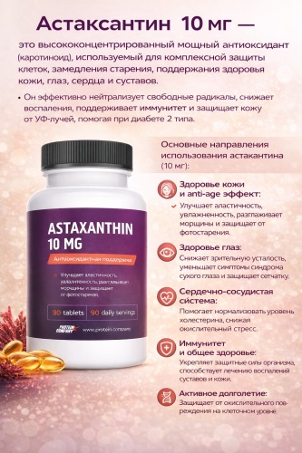 PROTEIN.COMPANY Astaxanthin 10 mg / Астаксантин 10 мг таблетки 90 шт