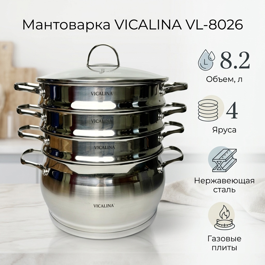 Мантоварка 8.2 л, нержавеющая сталь, количество ярусов: 4