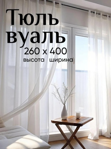 Тюль LUCCI 90x160 см 2 шт, полиэстер, белый