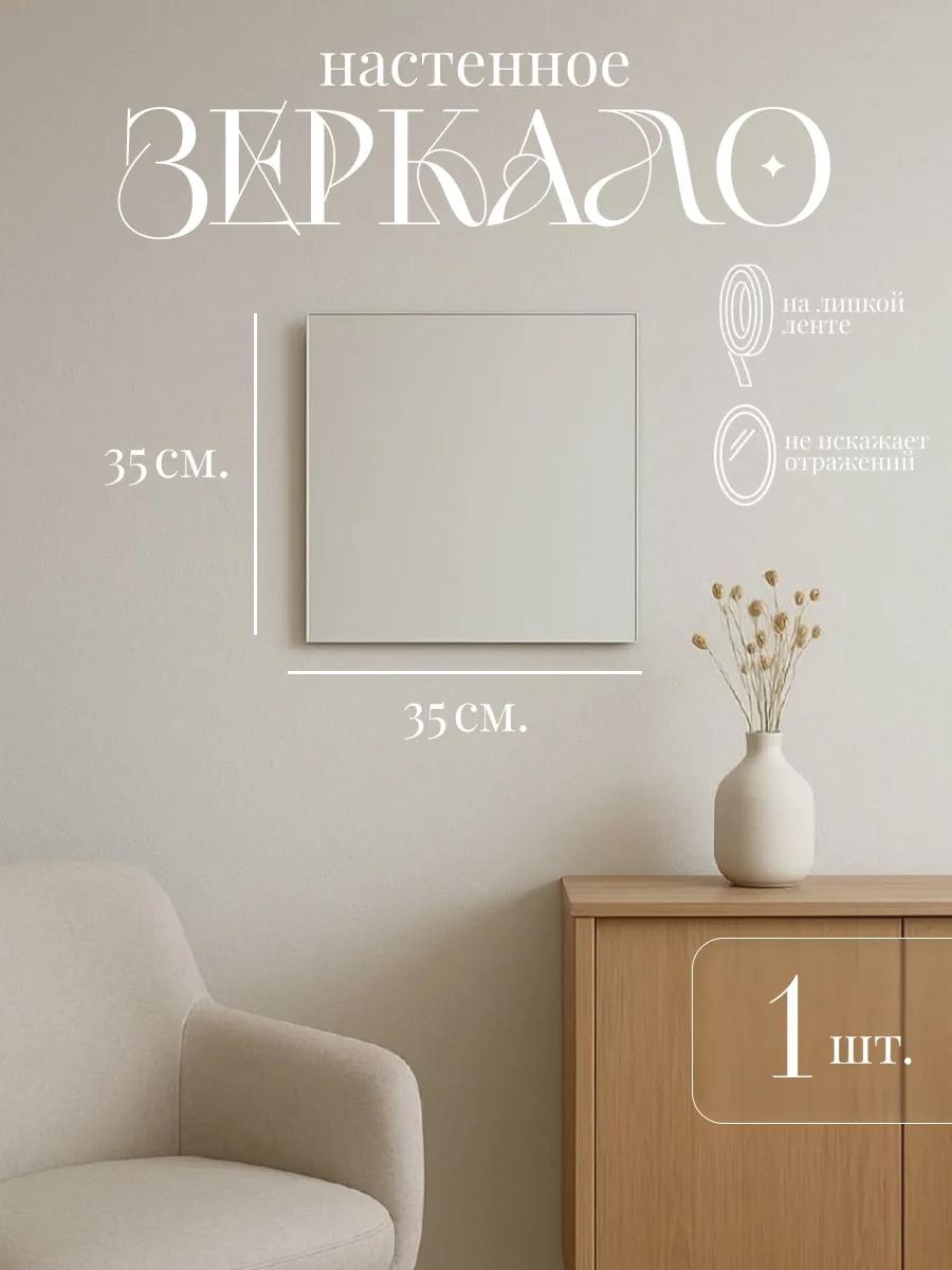 Умное зеркало настенное 35x3 см