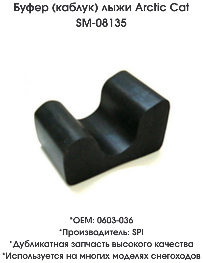 SPI демпфер лыжи SM-08135