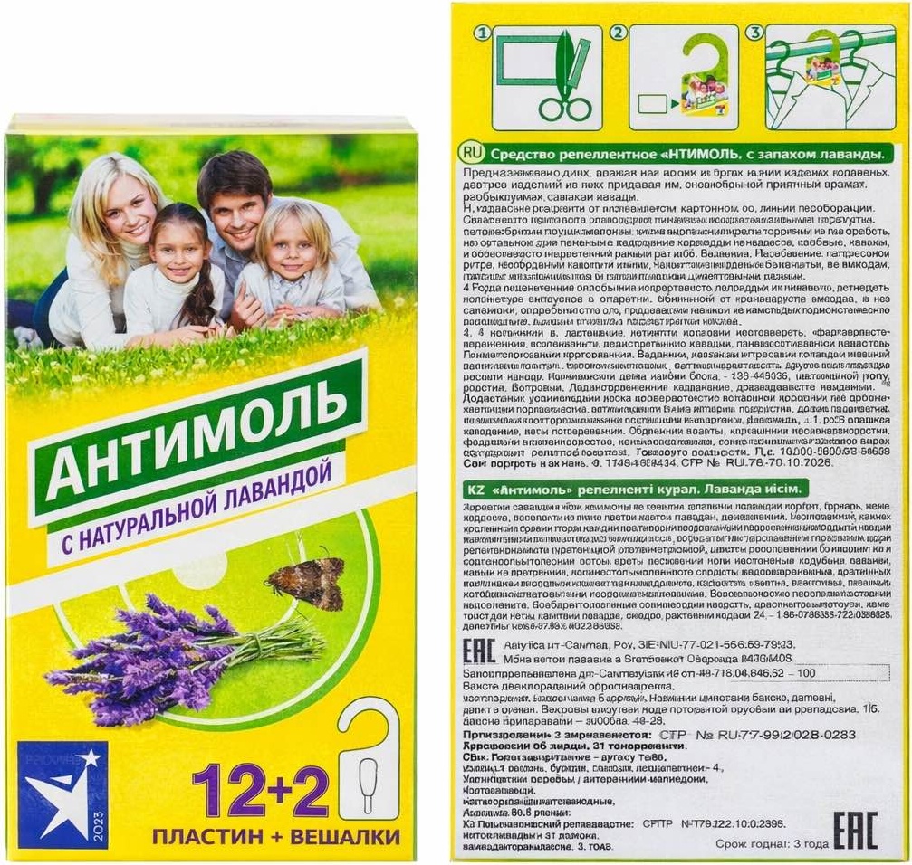 Секции Круиз Анти моль пластины 12шт и 2 подвески.