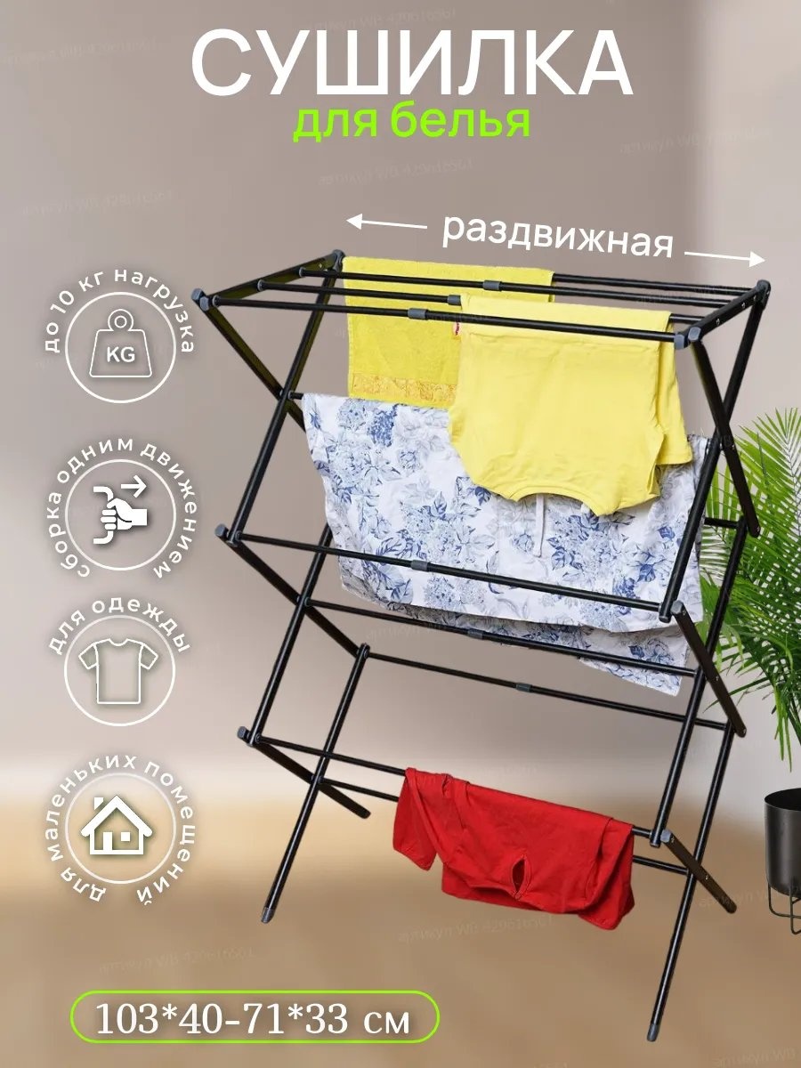 Сушилка напольная 33x71x103 см, кол-во уровней: 34, пластик