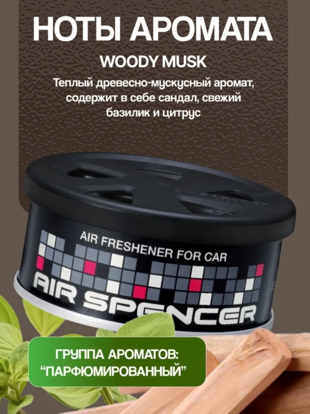EIKOSHA A109 WOODY MUSK Древесный мускус 3