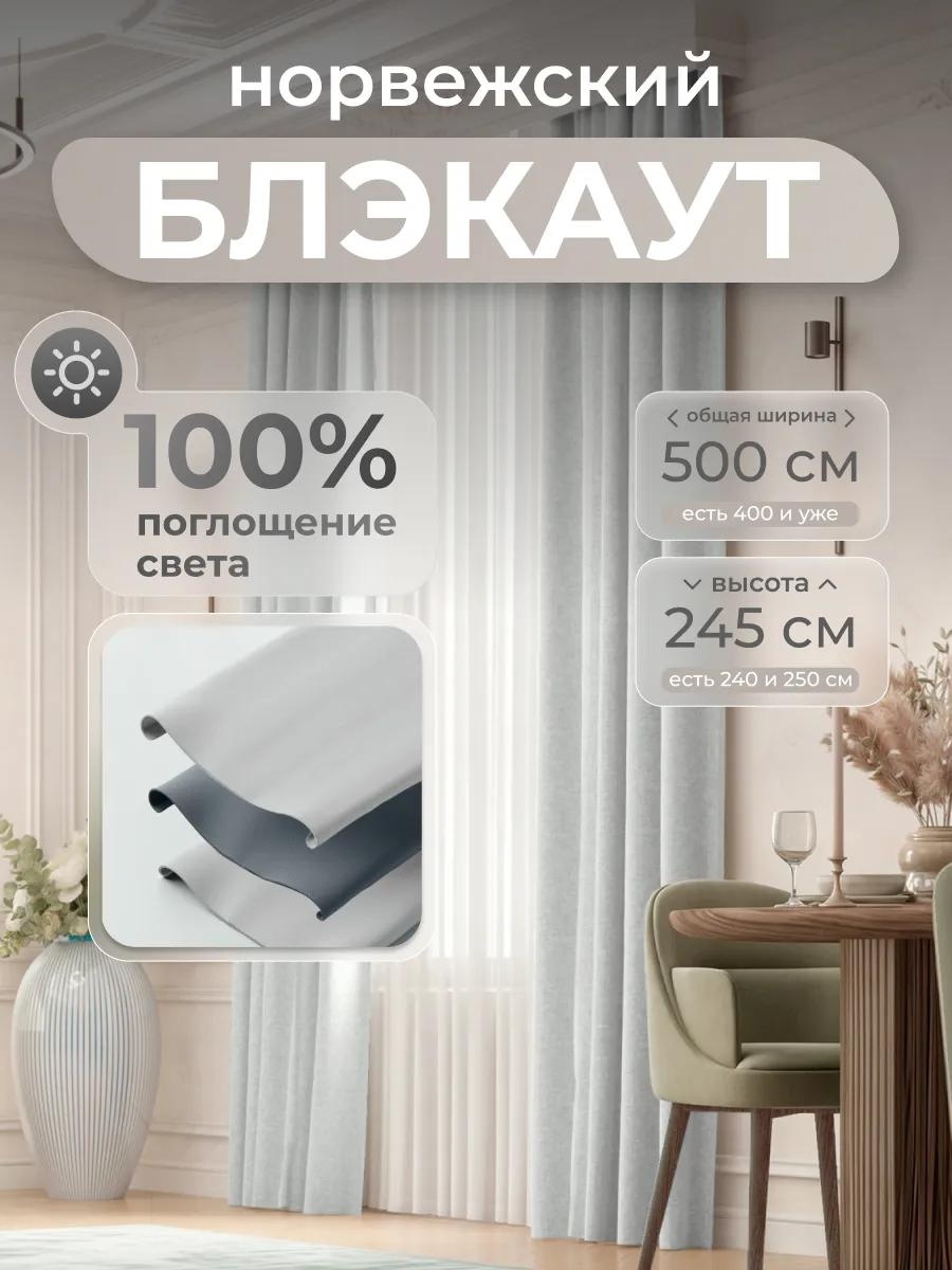 Веревочные шторы 500x245 см 1 шт, хлопок, белый