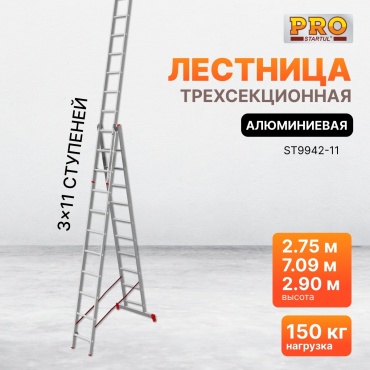 Startul лестница Pro ST9942-11, 709