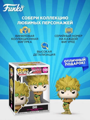 Funko Дио Брандо 16 см 1 шт