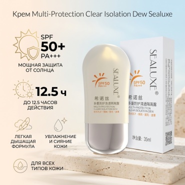 Sealuxe крем Multi-Protection Clear Isolation Dew SPF50 для лица 35 мл