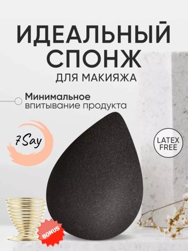 7Say спонж капля полиуретан 1 шт, черный