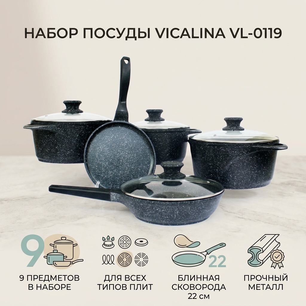 Смешанный набор Vicalina vl-0119 9 в 1