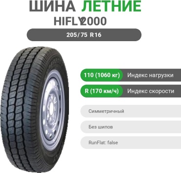 Hifly Super 2000 205/75 R16C 110R