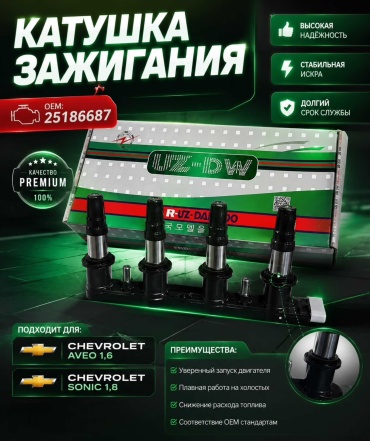 Катушка зажигания UZ-DAEWOO CC90231