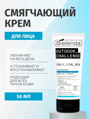 Bielenda крем Only For Men Outdoor Challenge для лица 50 мл