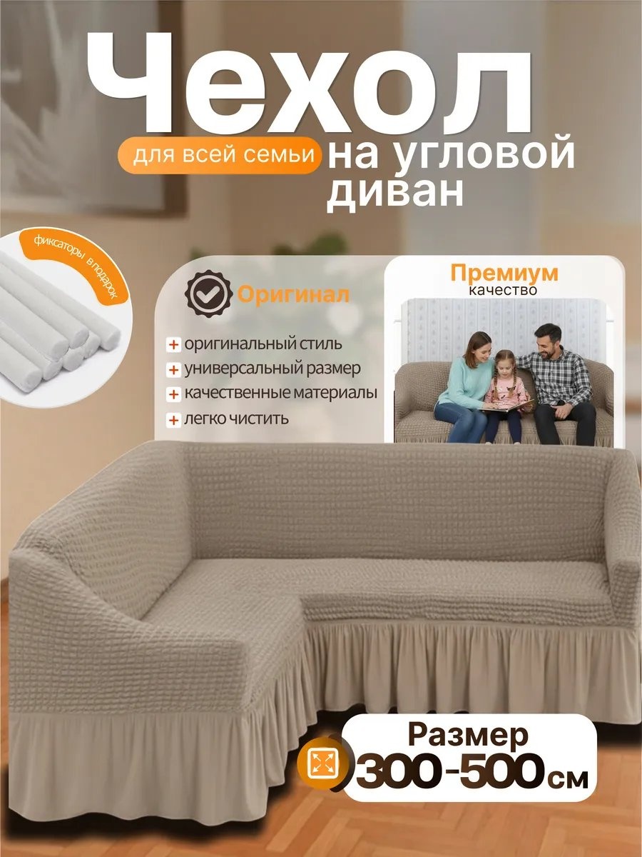 Deweri чехол для дивана 660100угл-230 коричневый высота спинки чехла: 97 см глубина сиденья чехла: 80 см ширина сиденья чехла: 500 см высота упаковки: 15 см ширина упаковки: 35 см