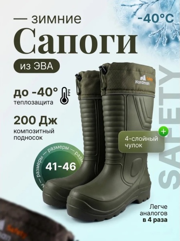 Сапоги Nordman 616063238 44